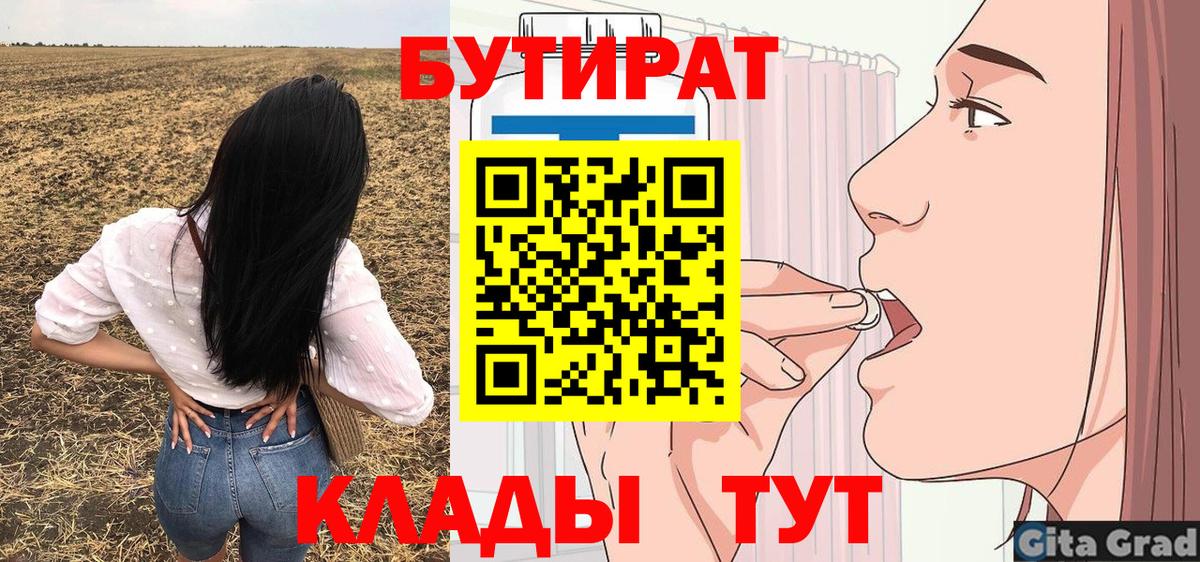 Бутират 99% Котлас