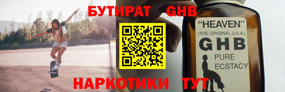 БУТИРАТ жидкий экстази  БУТИРАТ  Котлас  Вход с VPN 