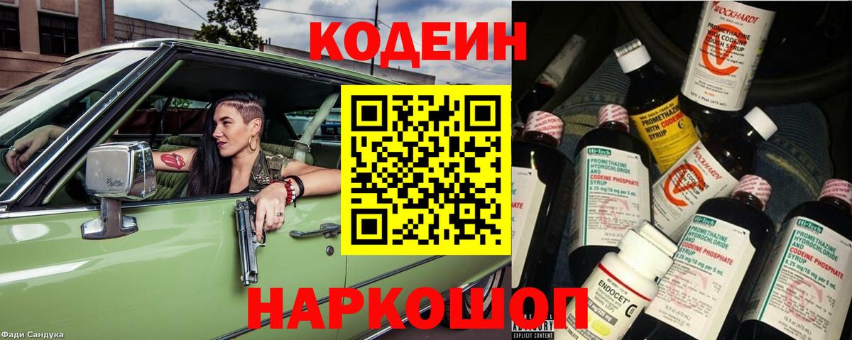 Котлас  Кодеин напиток Lean (лин)  Вход с VPN  Кодеин Purple Drank 