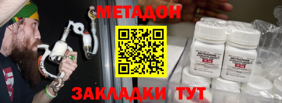 МЕТАДОН мёд  Вход с VPN  Котлас  Метадон methadone 