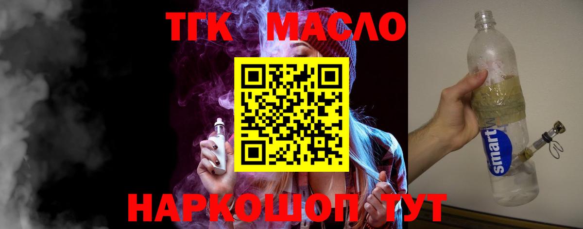 ТГК вейп с тгк Котлас